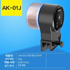 어항 자동급여기 금붕어 급여기 타이머 열대어 배터리형, AK-01J 단일 사료통 포함, 1개, 1L