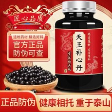 天王補心丹 古法精製 滋養身心 舒緩壓力 健康養生, 6個