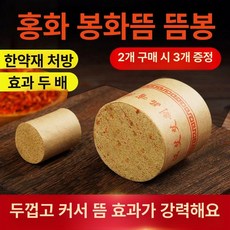 쑥 좌훈방 좌식 발뜸부개 훈증 방연 온열 습식 좌훈, 4x4cm 구매 12알 2개 1개, 1개, 기본 색상