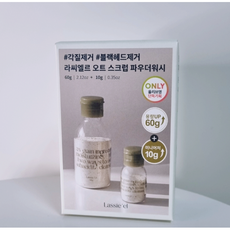 [정품] /_| 고흥 발아 녹두 프로테아제 슈퍼옥사이드디스뮤타아제 ||| 라씨엘르 -- 엔자임 // 곡물 _ 클렌징 * 파우더워시 기획, 2개, 70g