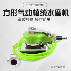 雷亞 方形氣動植絨水磨機 高效打磨 操作簡單, 1個, 方形植絨水磨機單機
