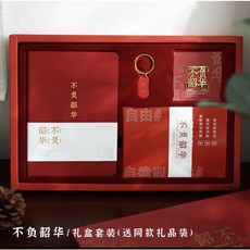 不負韶華手帳禮盒 新年禮物 筆記本套裝, 1個, 不負韶華禮盒(送禮盒袋), 不負韶華