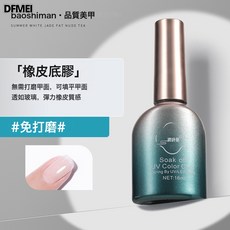 DFMEI 寶詩曼甲片粘合劑指甲貼甲片膠水底膠加固膠封層甲油膠美甲店專用, 1個, 1g, 橡皮底膠:如圖