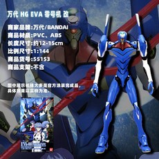 반다이 신세기 에반게리온 극장판 0호기 개조 HG 프라모델 피규어, 반다이 신세기 에반게리온 극장판 0호기 개조 HG 프라