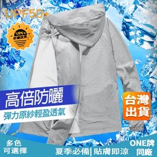 ONE牌 防曬外套 UPF50+ 冰絲涼感 透氣速乾 男女同款