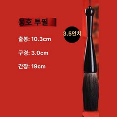 대형붓 전문가용 양털 장붓 모필 글씨 한문 초대형 원목봉 공연, other, 1개, 3.5인치 곰모 (지름3mm붓10.5mm)