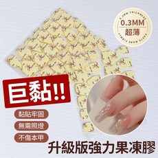 韓國果凍膠 雙面膠貼 穿戴甲片工具 牢固防水指甲貼, 1個, 黃皮咖字 果凍貼 綜合