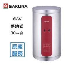 櫻花 EH2010A4 20加侖 EH3010A6 30加侖 EH5010A6 50加侖儲熱式電熱水器, EH3010A6 (30加侖),含基本安裝