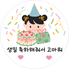 어린이집 유치원 남아 여아 생일 축하 답례 스티커 4.8CM, 20개, A.여아