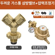 LPG 가스통 2구 공업용 밸브 휴즈 플러그 포함 3방향 연결 분배기 어댑터 감, 1개, 밀폐형 게이지 포함 230g 가정용 1개