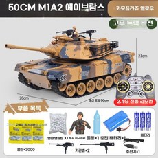 RC 탱크 rc미니탱크 무선조종 RC탱크 무선, 대형 리튬 배터리1개 1.5시간, E. 50CM 미국 M1A2