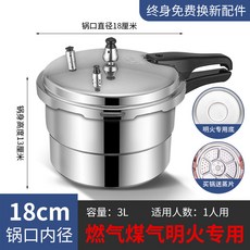 禾信 22cm 燃氣明火專用高壓鍋 5L 3-4人份, 1個, 18cm蒸格款 燃氣明火專用1-2人, 蒸格款, 18cm