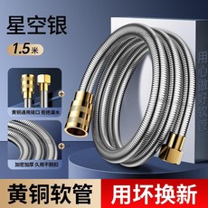 浴室通用防爆花灑軟管 加厚黃銅接口 1.5米, 銀色 1.5米 加厚黃銅接口 全品牌通