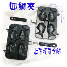 尚宏 鯛魚燒模 四鯛夾 雞蛋糕模具 鬆餅機 烘焙工具, 1個, 四鯛夾,叉子,矽膠刷