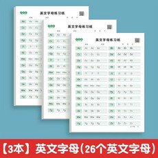 英文練習本 26個字母 字母練習本 英文字帖 英語練習本 英文練習簿 英語練字帖, 1個, 【超厚紙質】英文字母*3本