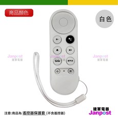 Google Chromecast 4代 配件 附防丟掛繩 遙控器保護套 代開電子發票, 1個, Chromecast 遙控器保護套 隨機, Chromecast 遙控器保護套 隨機