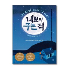 제이북스 네보의 푸른 책, 단품, 단품