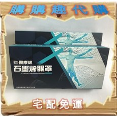波瑟楓妮PP醫療級石墨烯眼罩超值組，舒適遮光，醫療級材質呵護，方便替換清洗, 1個