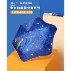 兒童安全自動晴雨傘 圓角防回彈 防戳安全設計 抗UV黑膠 台灣現貨24H出貨