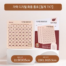 자석 퍼즐 수학 교육용 숫자 곱셈표 학습 장난감 창의력 향상 교구 재미있는 숫자 구성 퍼즐 완구 교육용 보조 교구, 디지털 화용도 7x7 자력판, 1피스, 1개
