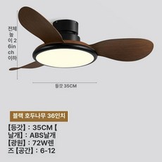 onewhouse 실링팬조명 조명실링팬 우드실링팬 인테리어조명, 337 블랙 월넛 3날개 36인치 3색 리모컨, 기본 색상