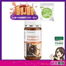 聖伯納德 Sanct Bernhard 黑蒜膠囊(120粒/罐)含類黃酮，全館滿千贈綠色諾麗果王，提升免疫力，促進新陳代謝, 1個, 一入