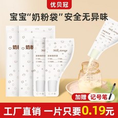 儲奶袋 食品級奶粉分裝袋 奶粉盒 便攜外出, 1個, 升級版食品級：10個 + 記號筆