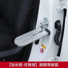 多功能汽車上車頂腳踏板 輔助梯 越野車行李架攀爬梯 破窗逃生, 1個, 加長款銀色腳蹬