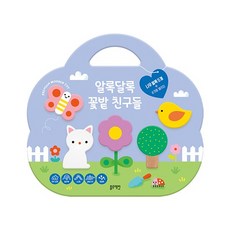 알록달록 꽃밭 친구들, 없음, 없음, 상세설명 참조