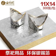 good 寶紙金箔紙銀箔供佛祭祀冥幣燒紙元寶上海金環保金紙清明冬至, 1包, 1包,14cmX11cm環保金箔