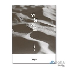 [제이북스] 인생지도 - 자기혁명의 나침반, 나비꿈