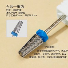 네일 드릴 케어 제거 구매 비트 35종 단품, 1개, M. 5 in 1 파인 기어 블루