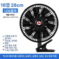 자동차 차량용 내부 풍속 조절 차량용팬 선풍기 클립형 차량악세서리 제품 2단계, 7.11인치 16날 블랙 12V