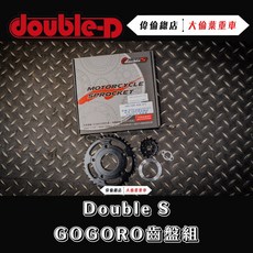 偉倫精品零件 DOUBLE S GOGORO 齒盤組 鍊條 齒盤 齒輪 傳動 GOGORO 2 GGR 3 EC05, 1個