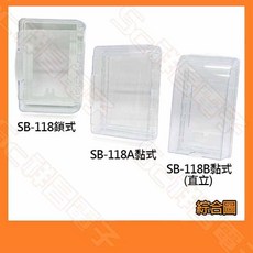 iMax SB-118系列 牆壁插座防濺盒 通用118型 插座盒 防水盒 開關盒, 1個, SB-118B黏式(直立)