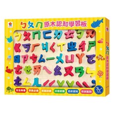 *樂在生活館*双美 ㄅㄆㄇ原木認知學習板（內含彩色注音木製積木45個 木製遊戲板）, 詳見包裝