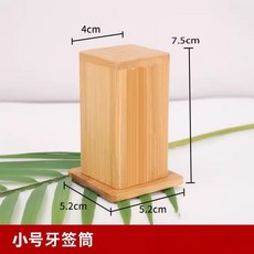 桃園出貨高檔實木牙線收納盒 桌面家用高級感牙籤筒 創意個性輕奢簡約棉簽盒 可愛創意擺件 高級實罐高顏值輕奢愛牙籤罐, 1個, 竹木小號牙籤罐