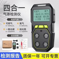 防爆便攜式四合一氣體檢測儀氧氣一氧化碳有毒可燃有限空間報警器, 1個, [高性價比 ]四合一氣體檢測儀