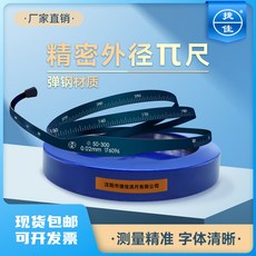 【叁山臻選】精密π尺 圓周直徑尺 周徑尺 不鏽鋼外徑內徑測量管道 胸徑尺, 1個, 彈簧鋼50-125