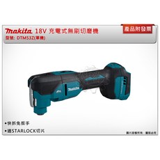 牧田 Makita DTM53Z 18V 充電式無刷切割機 快拆免扳手 適用STARLOCK切片, 1個, DTM53Z(單機)