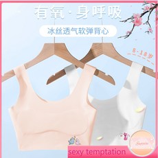 Smile927ia 冰絲無痕髮育期小背心 8-18歲成長期適用 薄款透氣固定杯胸墊 舒適不勒防凸點