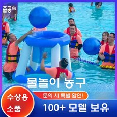 바나나 시소 에어바운스 풀장 체육 에어시소 물놀이 놀이기구, 수중 농구 후프 1.2미터 1공