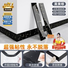 自粘加厚踢腳線 牆壁貼 防水壁貼, 1個, 黑黃根 特厚/超粘/不翹邊/,8釐米寬 2片裝-總長1.2米 超粘, 黑黃根