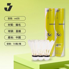 鵝毛鴨毛10只羽毛球耐打批發室內外訓練專用兒童成人青少年廠家, 1個, 1個裝, 鵝毛羽毛球 10個裝 臺纖球頭專業耐打M05:如圖