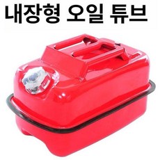 철제 기름통 디젤 탱크 연료 휘발유 배럴 비상용, 1개, 레드 10L 수평형 알루미늄