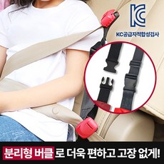 이지핏 어린이 안전벨트 클립 가드 스토퍼 분리형 키즈벨트 키드벨트, 1개, 이지핏 키즈벨트