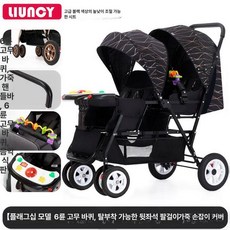 제이펀 스토어 쌍둥이휴대용유모차 유모카, 플래그십 6개고무바퀴+가죽손잡이 J