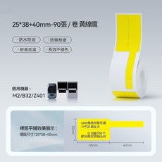 精臣M2/M3原廠標籤貼紙，十年不褪色線纜標籤紙，通信網纜標籤，固定資產標籤, 1個, 02F25*38+40-90黃線纜