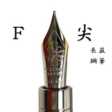 長益鋼筆 外交官 diplomat nexus 14k 筆尖, 藍色鍍金F尖, F, 藍色鍍金