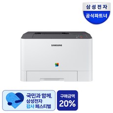 [공식판매점] 삼성전자 SL-C1410W 컬러 레이저 프린터기 공식대리점 기본토너포함 인쇄 무선 WIFI지원